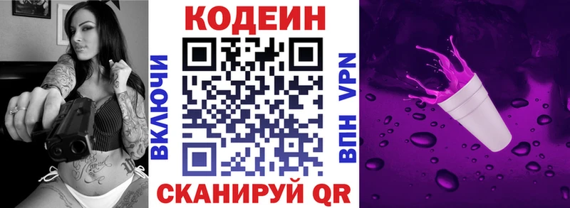 Кодеиновый сироп Lean Purple Drank как найти закладки Каргат